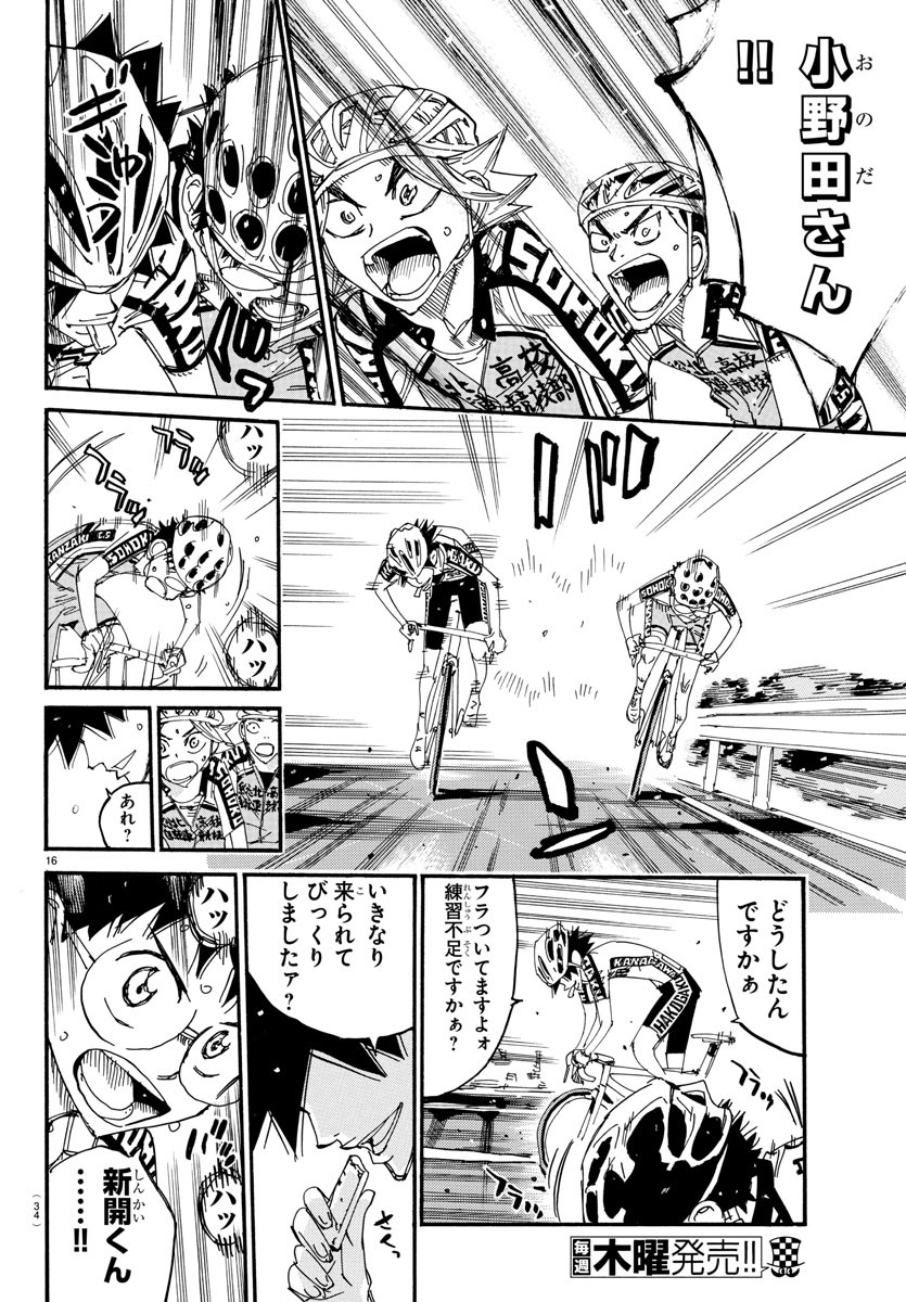 Yowamushi Pedal Chapter 616 18ページ