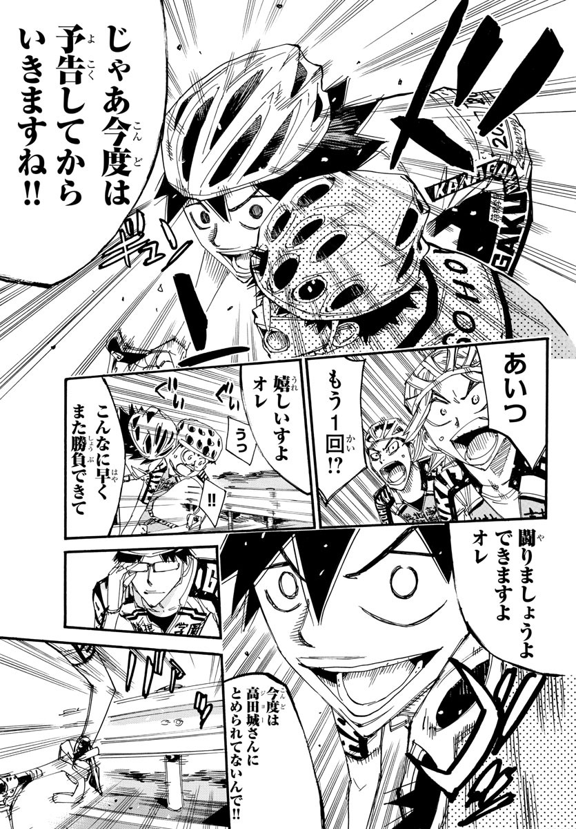 Yowamushi Pedal Chapter 616 19ページ