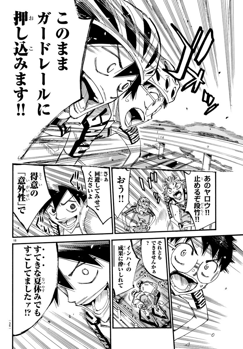 Yowamushi Pedal Chapter 616 20ページ