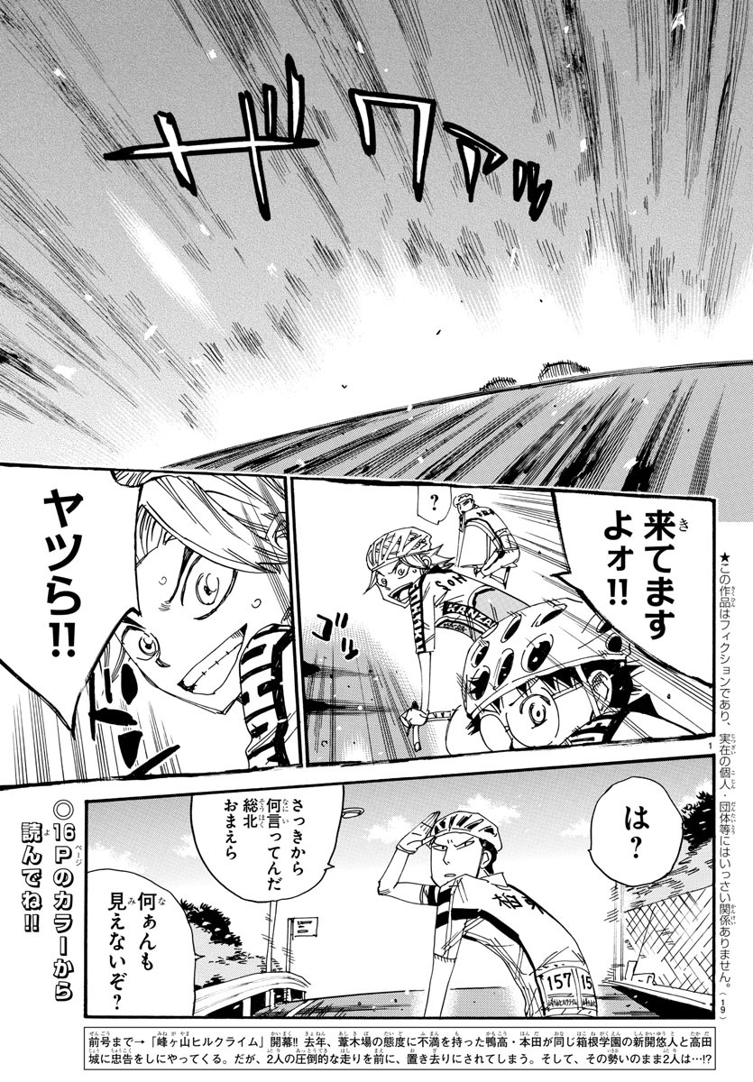 Yowamushi Pedal Chapter 616 3ページ