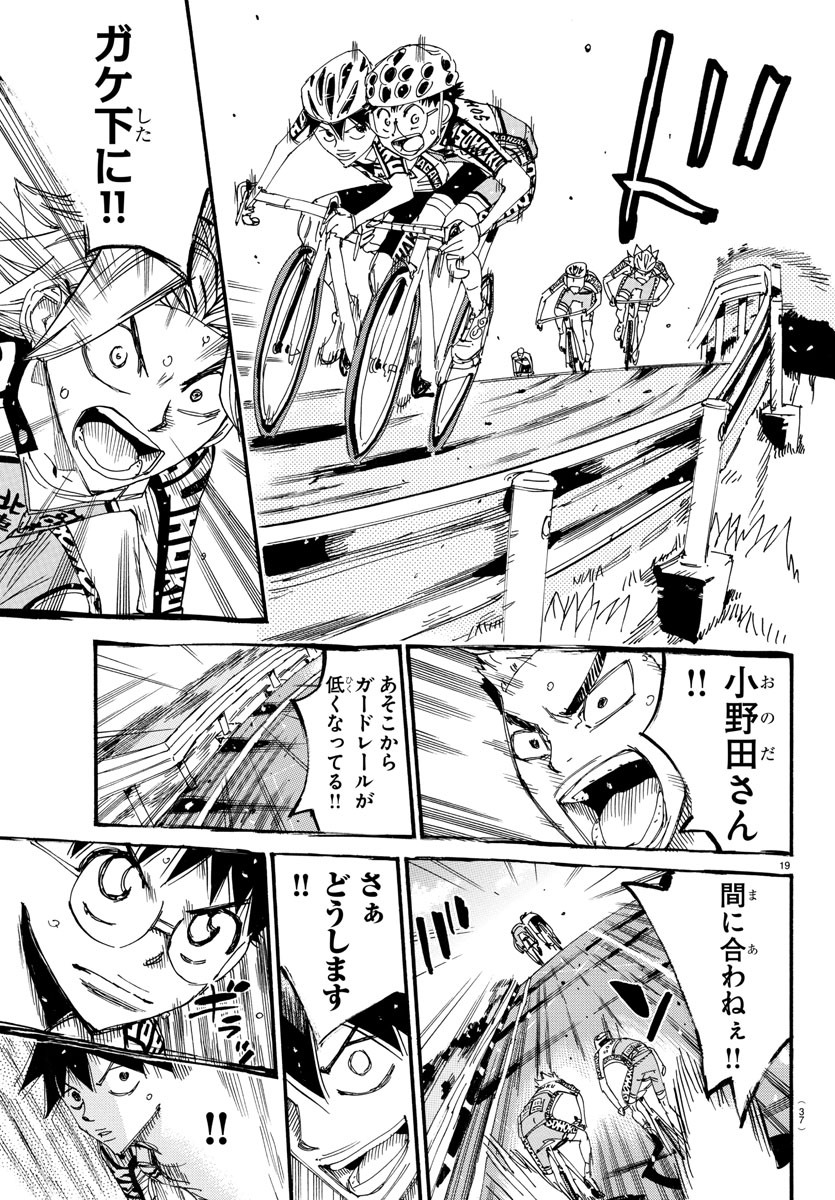 Yowamushi Pedal Chapter 616 21ページ