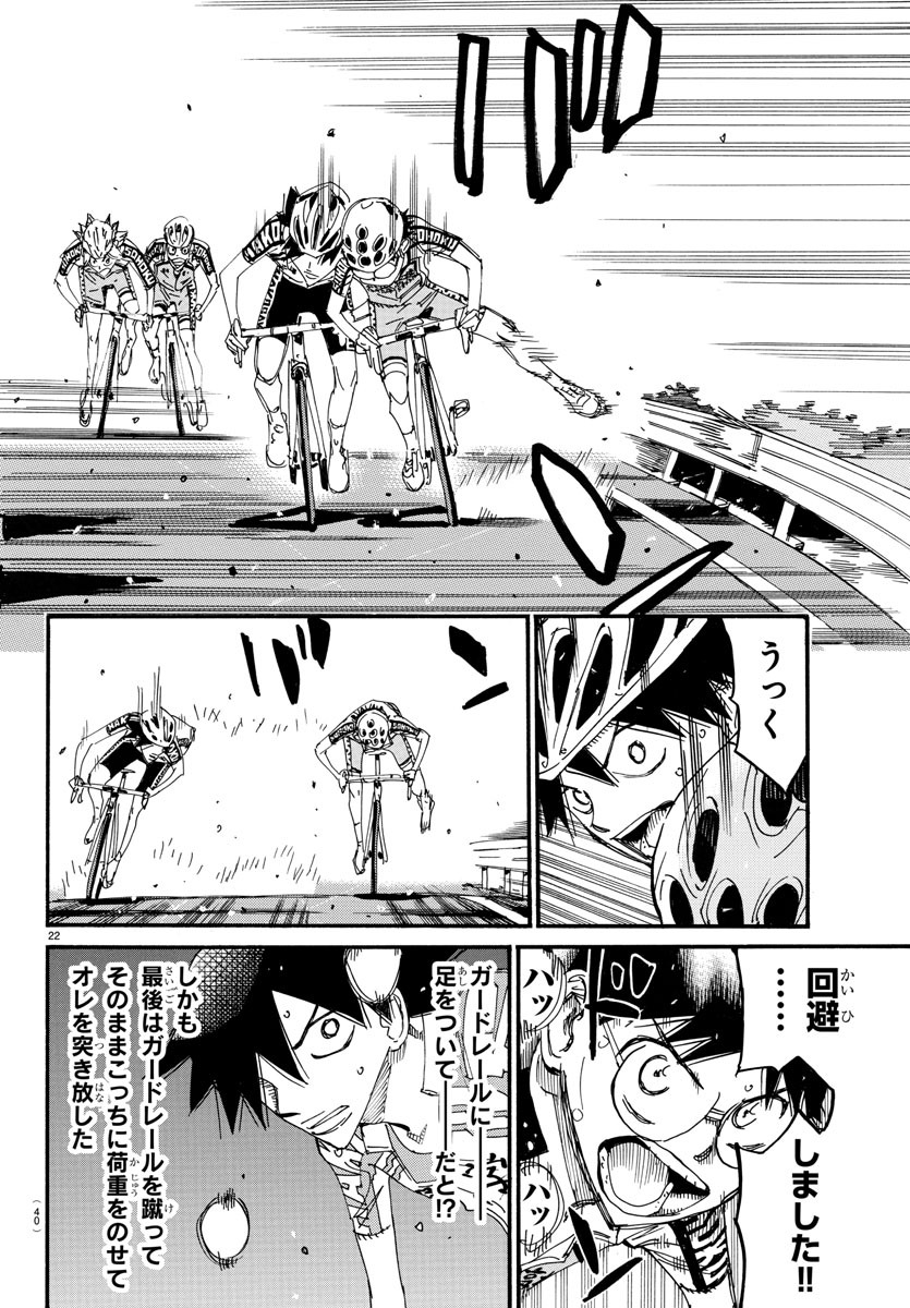 Yowamushi Pedal Chapter 616 24ページ