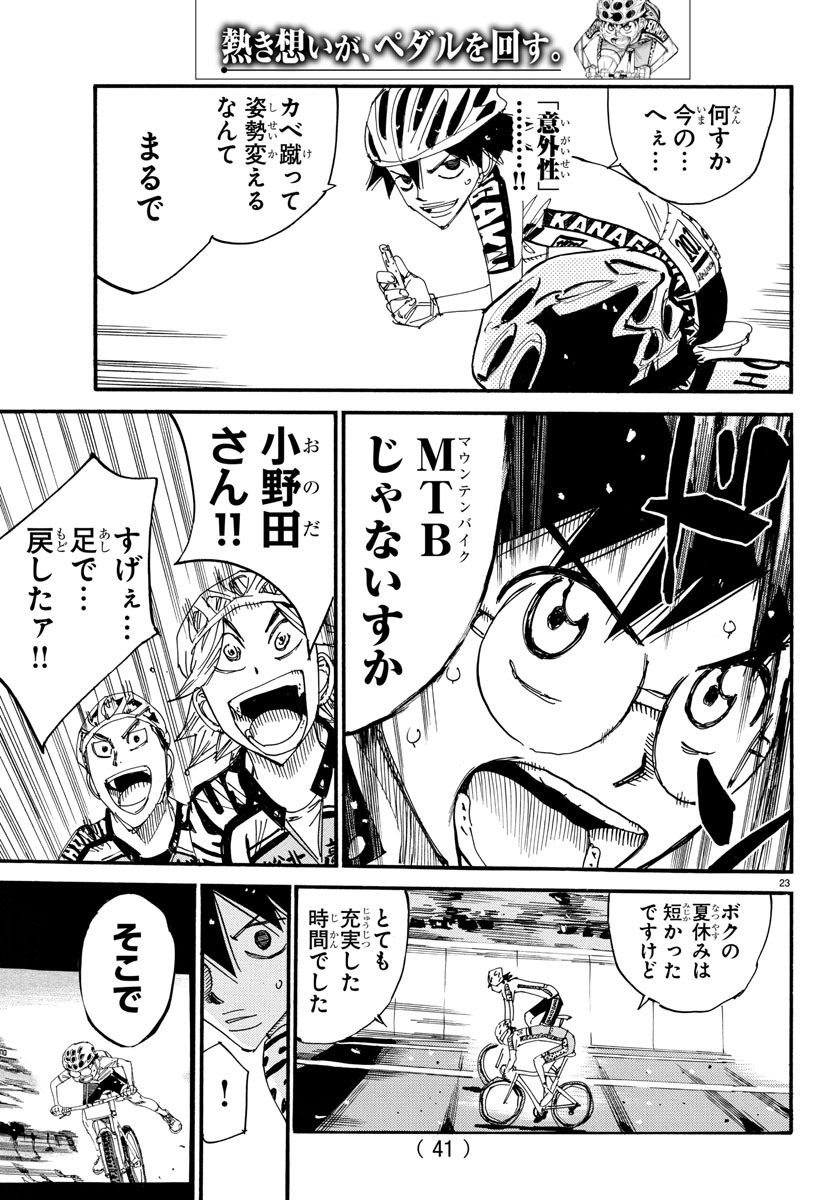 Yowamushi Pedal Chapter 616 25ページ