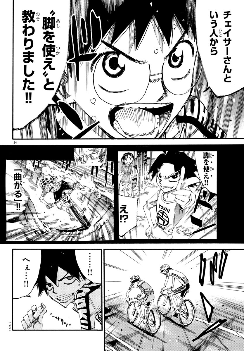 Yowamushi Pedal Chapter 616 26ページ