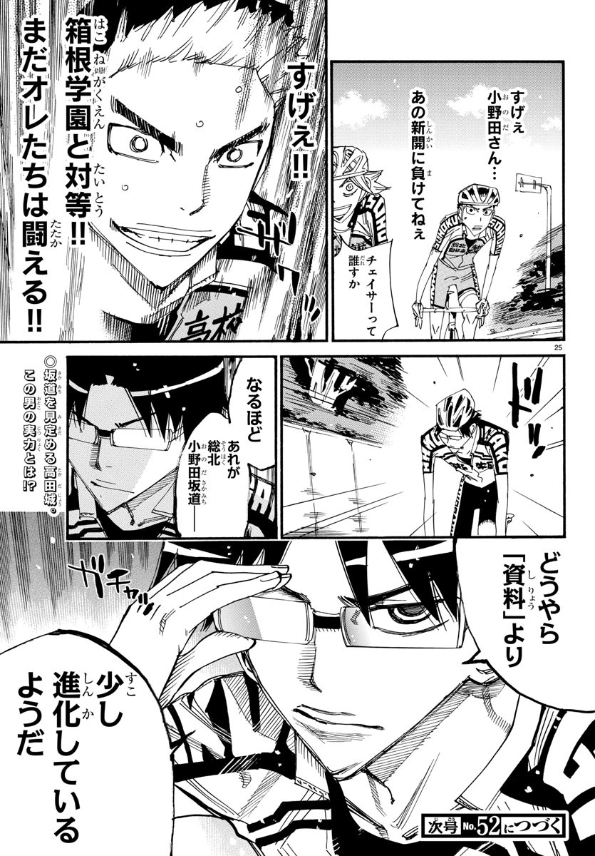 Yowamushi Pedal Chapter 616 27ページ