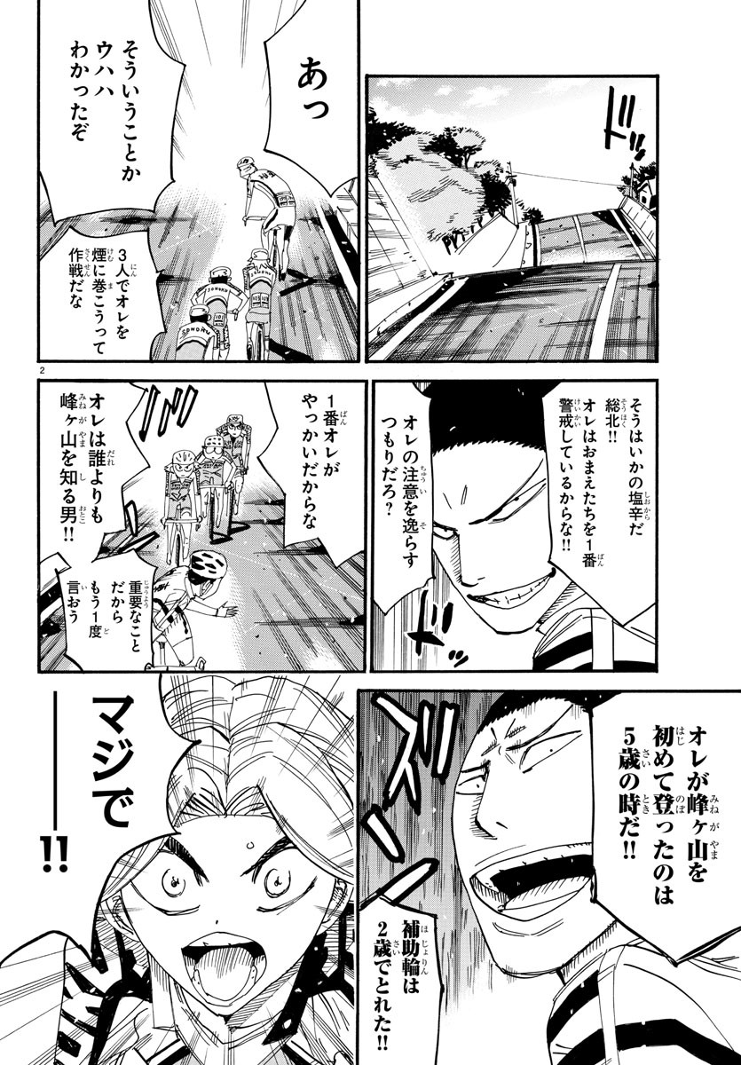Yowamushi Pedal Chapter 616 4ページ