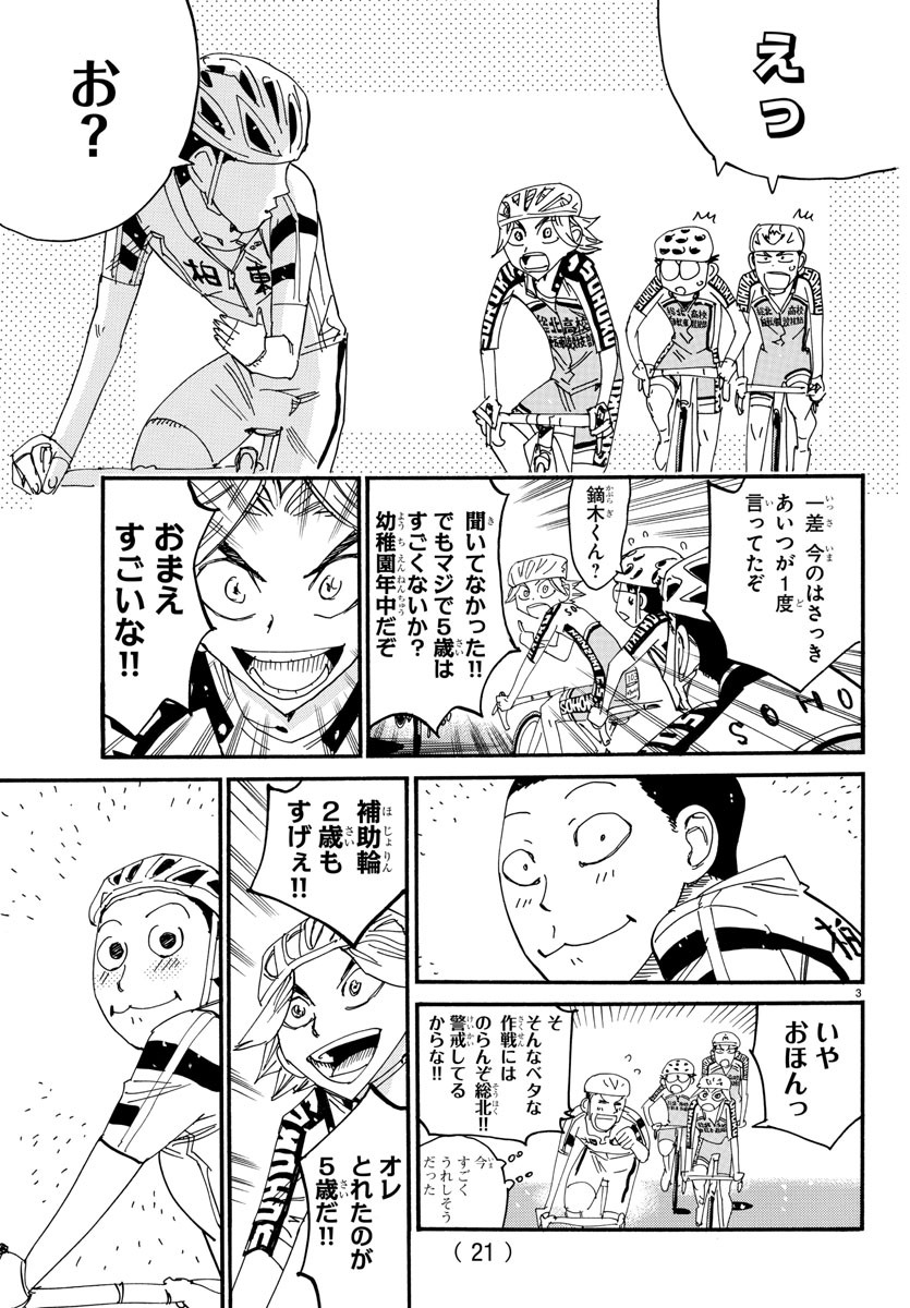 Yowamushi Pedal Chapter 616 5ページ