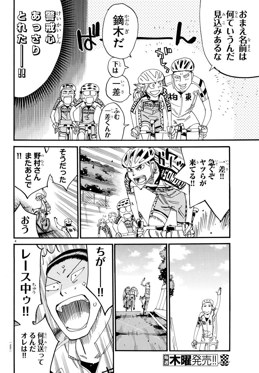 Yowamushi Pedal Chapter 616 6ページ
