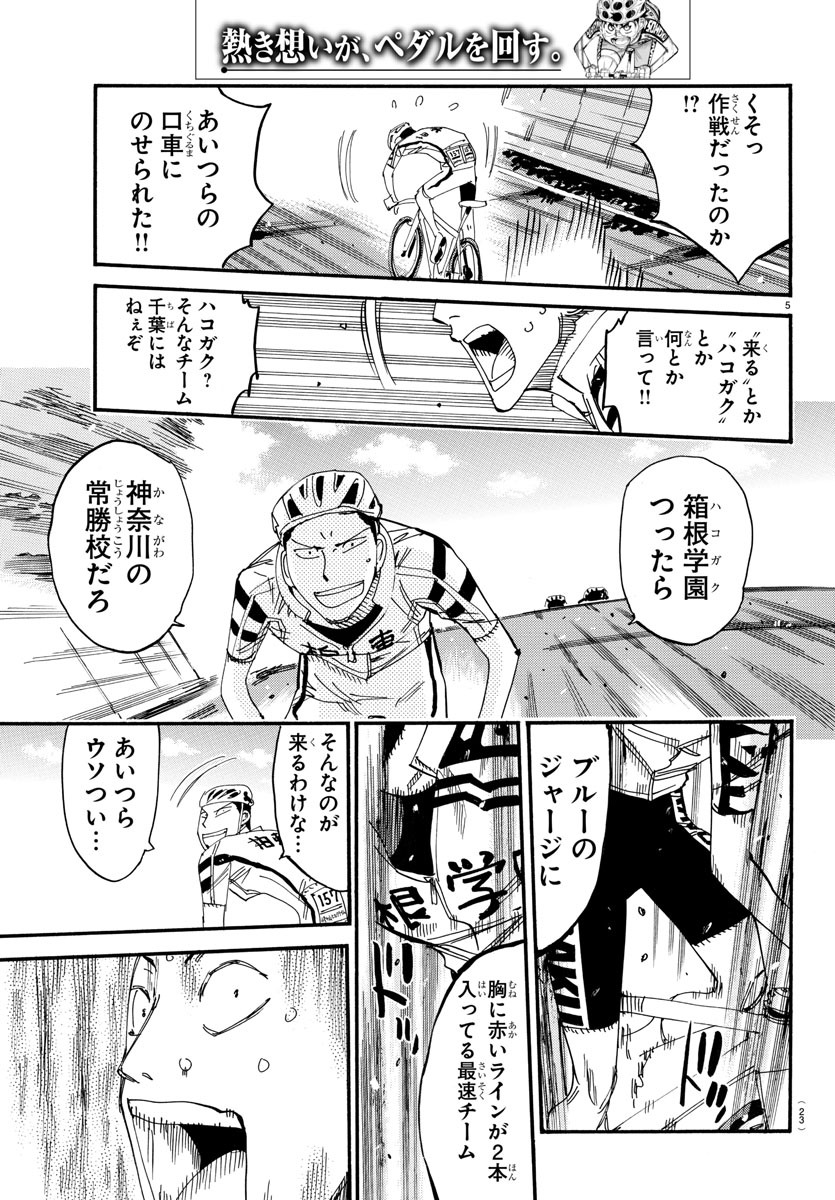 Yowamushi Pedal Chapter 616 7ページ