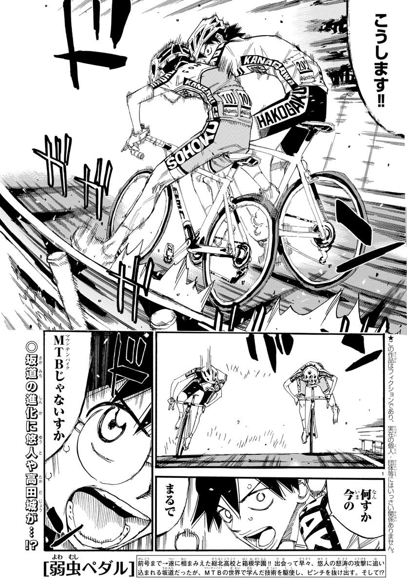 Yowamushi Pedal Chapter 617 1ページ