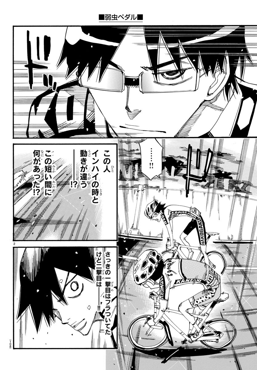 Yowamushi Pedal Chapter 617 2ページ