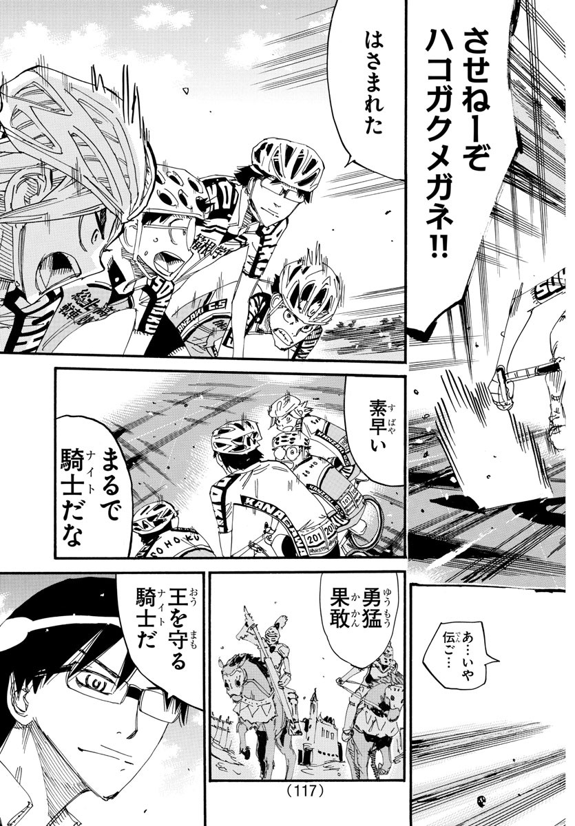 Yowamushi Pedal Chapter 617 11ページ