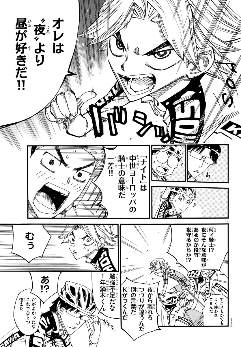 Yowamushi Pedal Chapter 617 13ページ