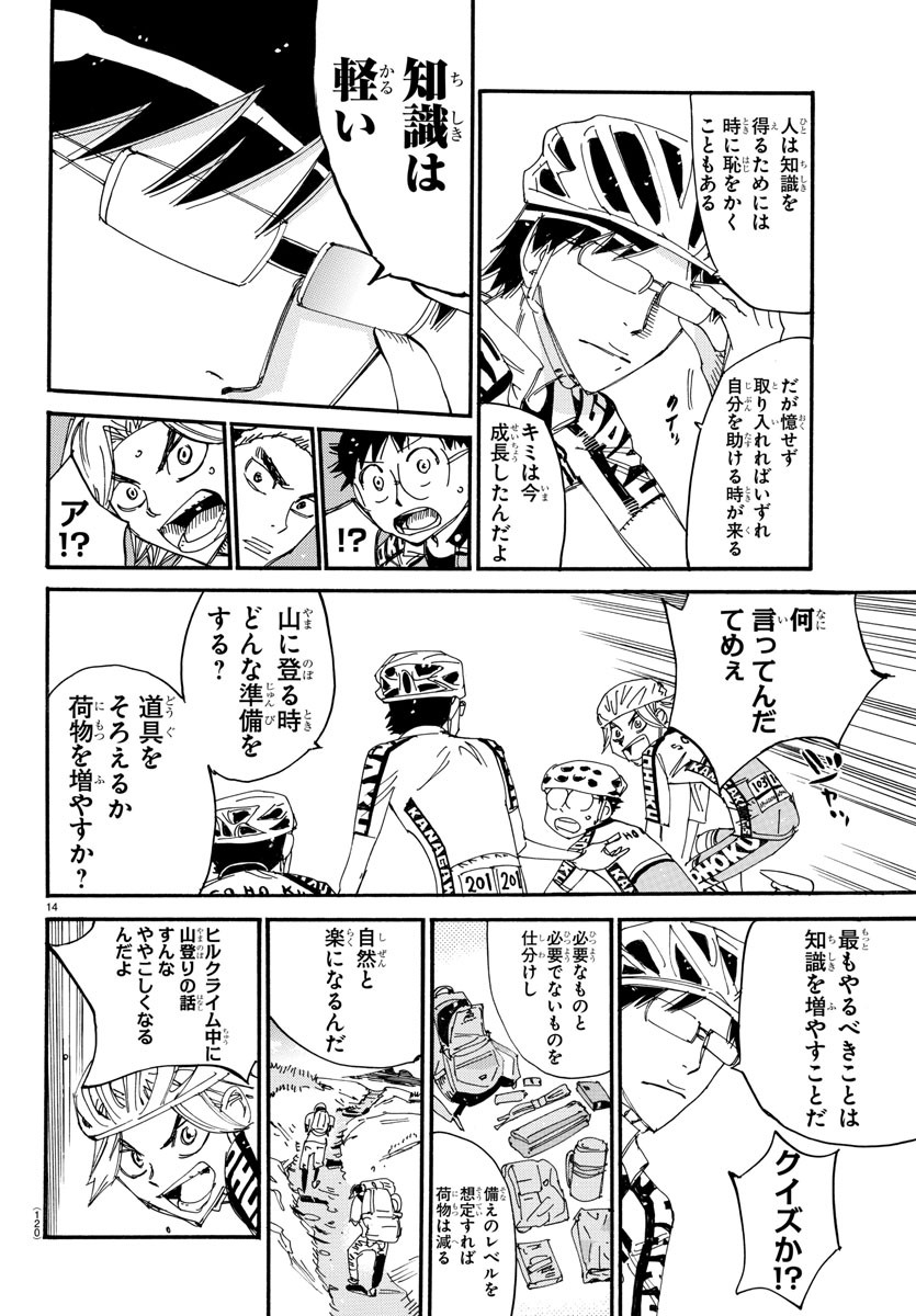 Yowamushi Pedal Chapter 617 14ページ