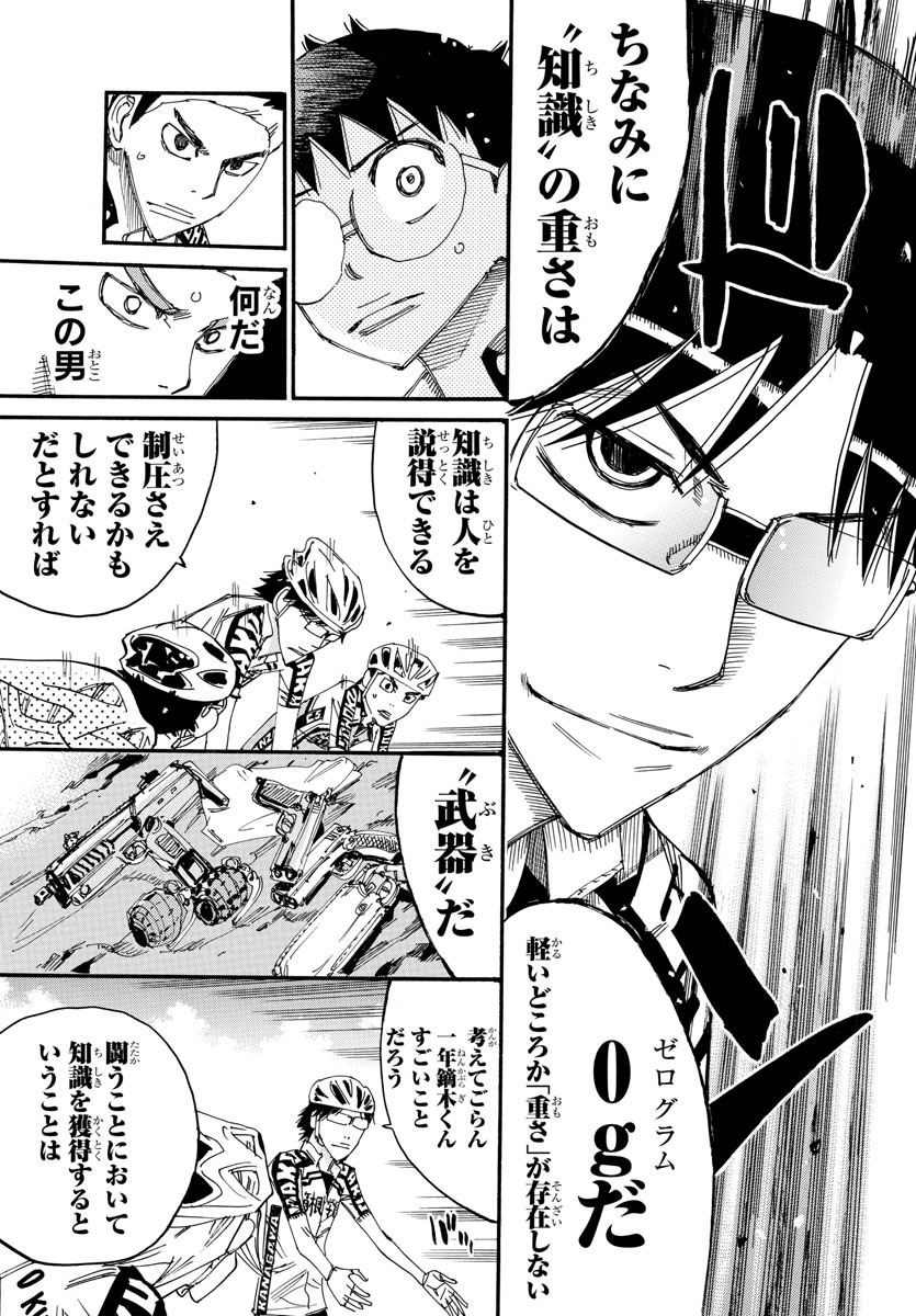 Yowamushi Pedal Chapter 617 15ページ