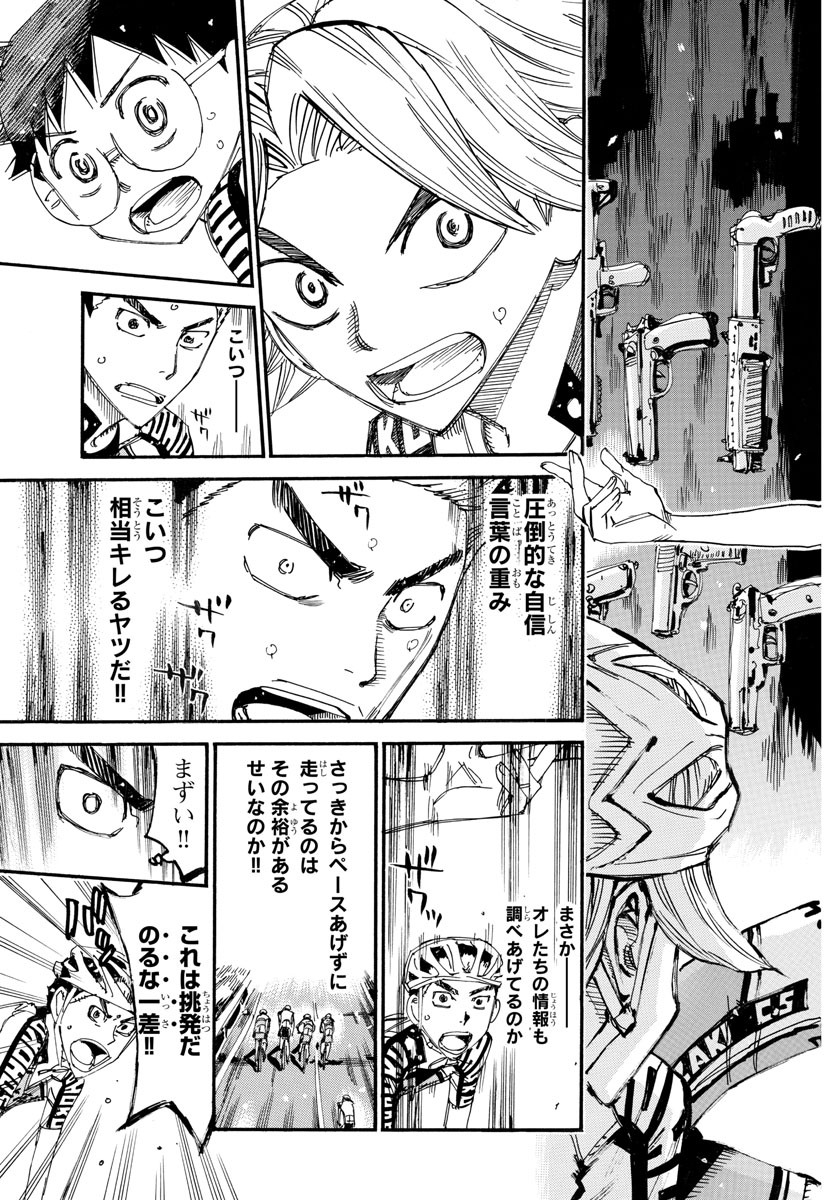 Yowamushi Pedal Chapter 617 17ページ
