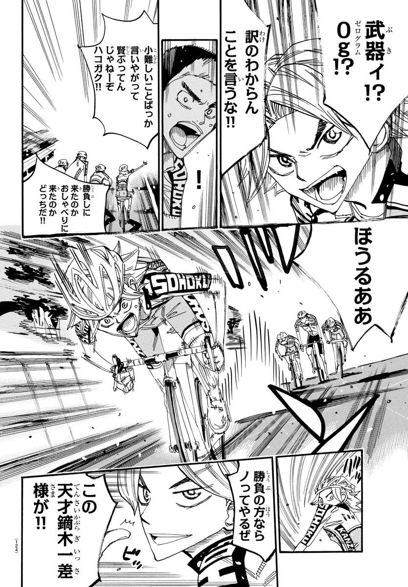 Yowamushi Pedal Chapter 617 18ページ