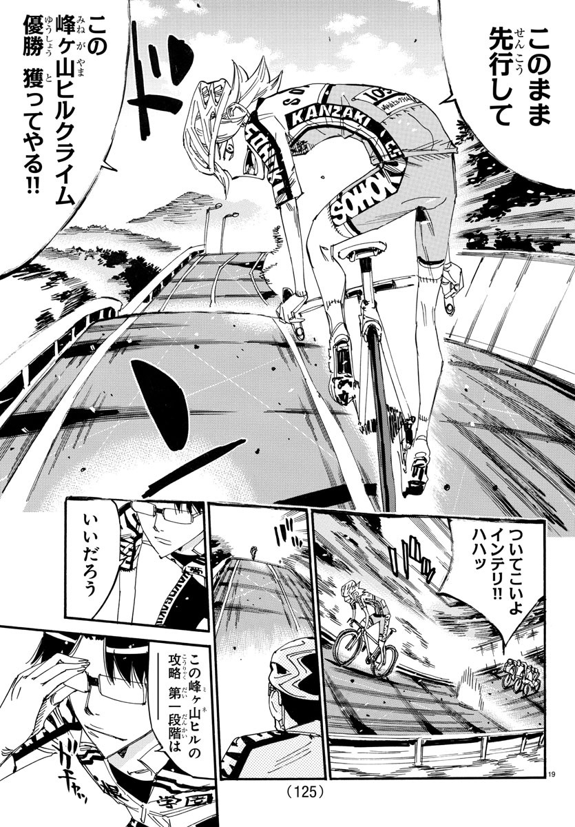 Yowamushi Pedal Chapter 617 19ページ