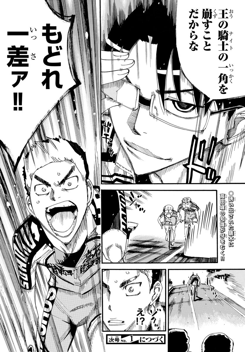 Yowamushi Pedal Chapter 617 20ページ