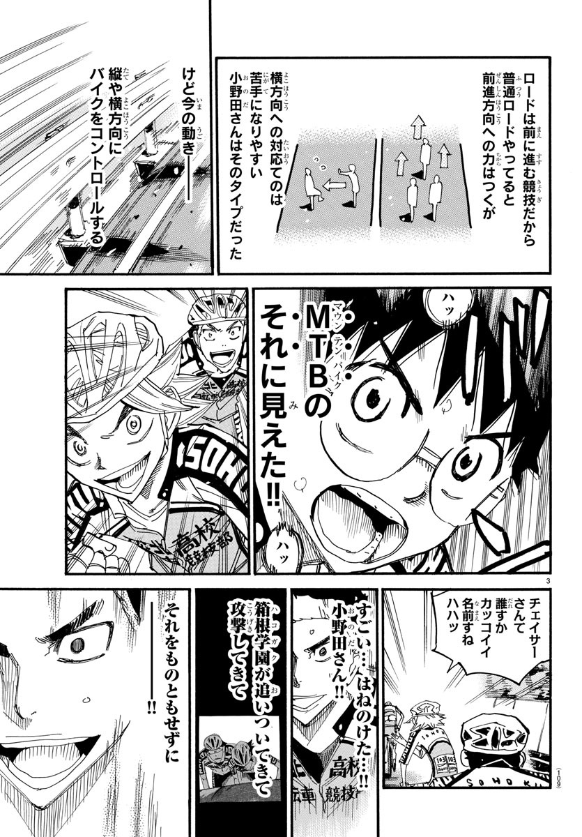 Yowamushi Pedal Chapter 617 3ページ