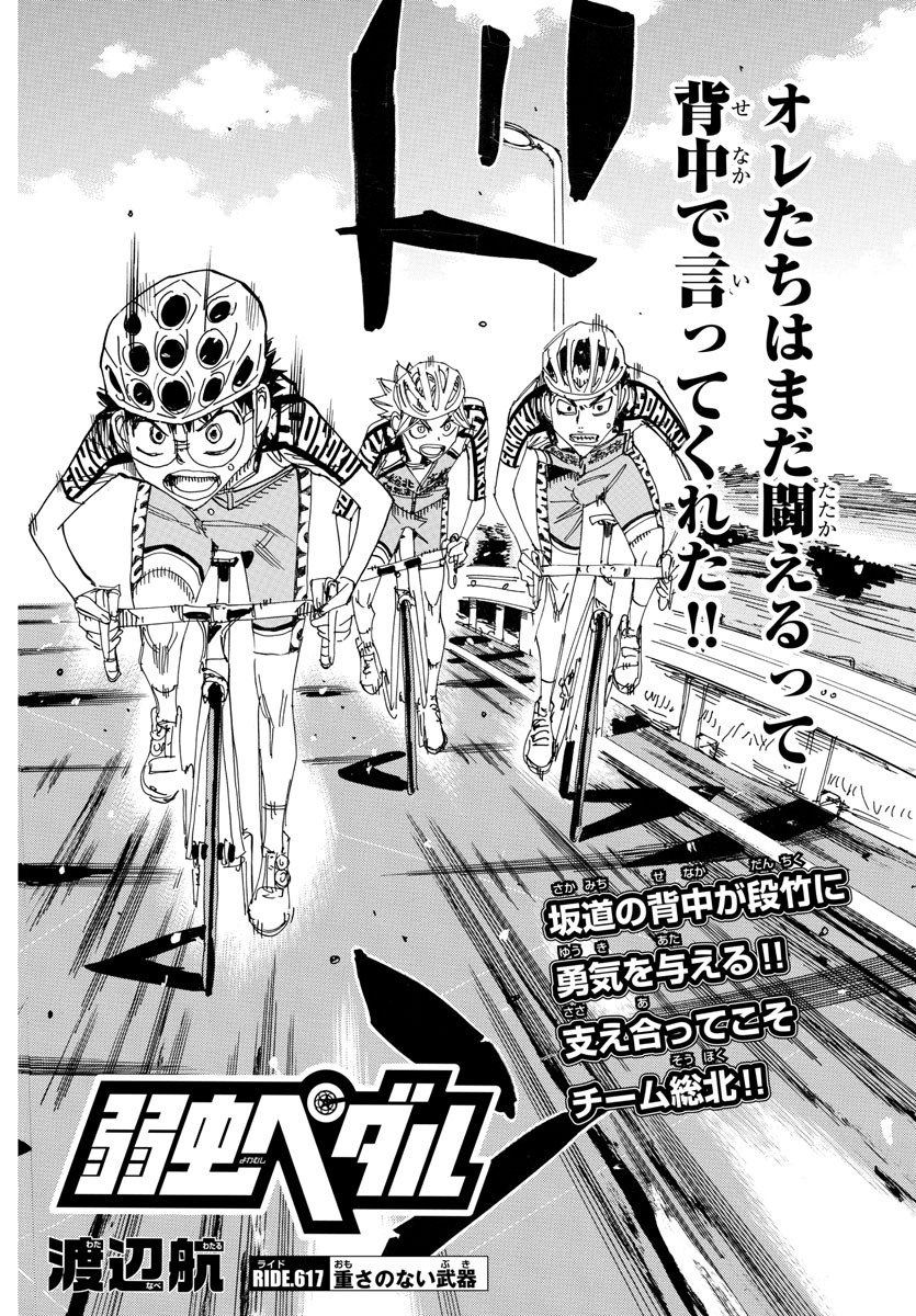 Yowamushi Pedal Chapter 617 4ページ