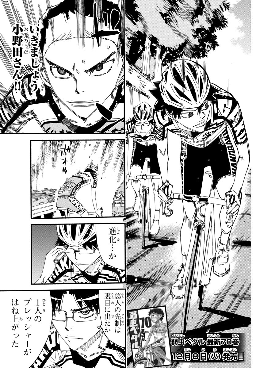Yowamushi Pedal Chapter 617 5ページ