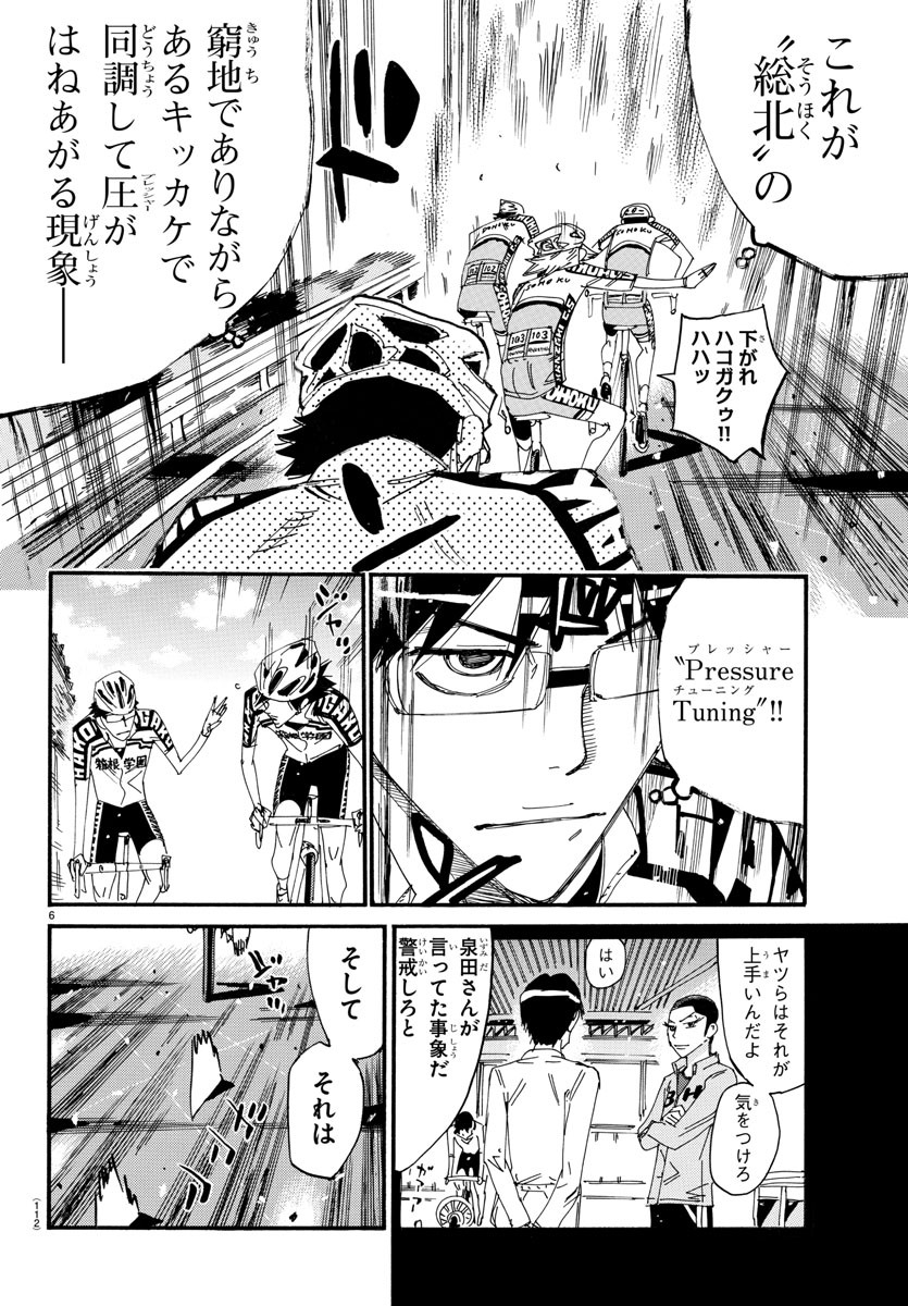 Yowamushi Pedal Chapter 617 6ページ