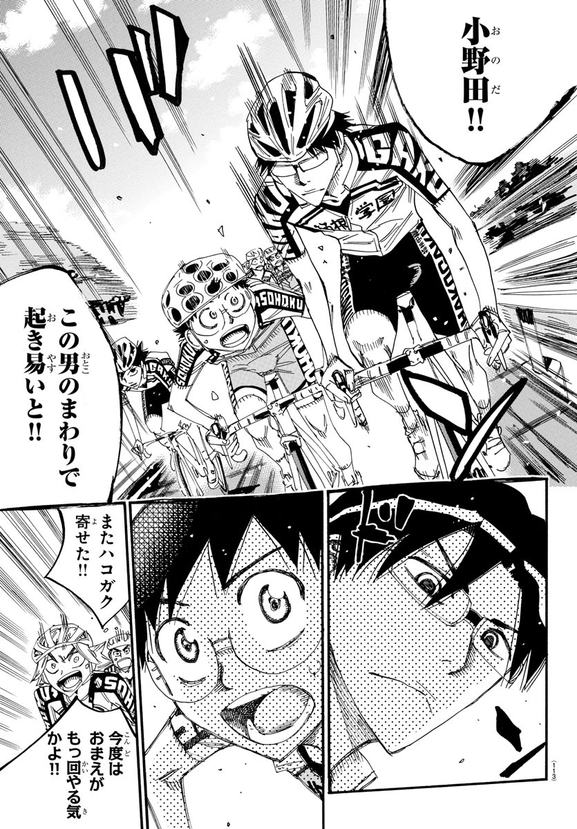 Yowamushi Pedal Chapter 617 7ページ