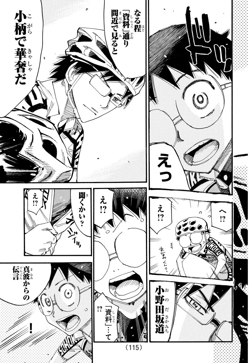 Yowamushi Pedal Chapter 617 9ページ