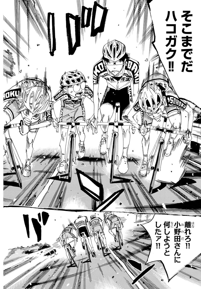 Yowamushi Pedal Chapter 617 10ページ
