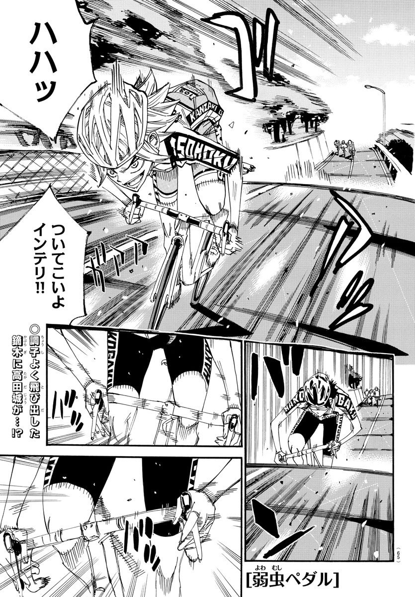 Yowamushi Pedal Chapter 618 1ページ