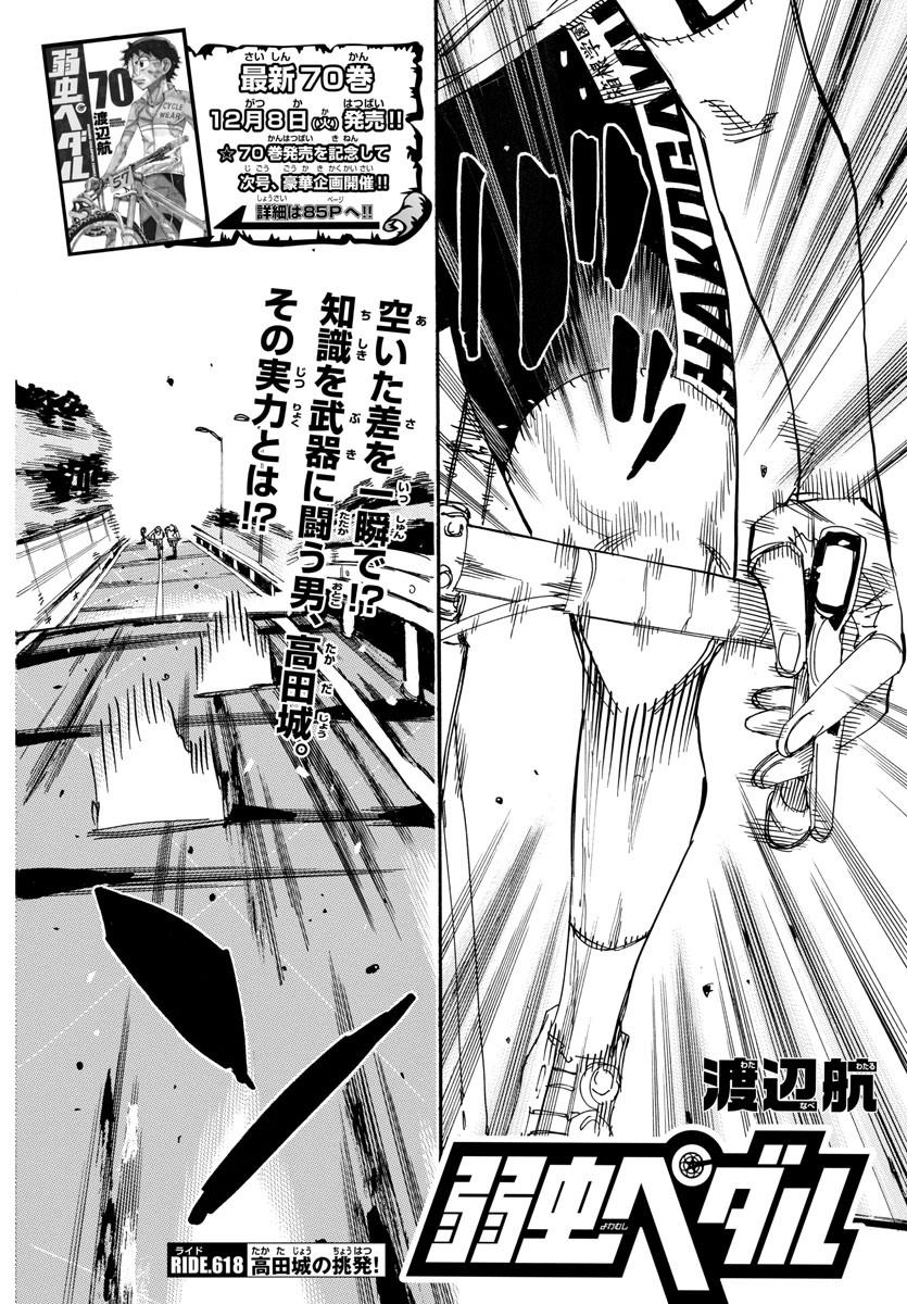Yowamushi Pedal Chapter 618 2ページ