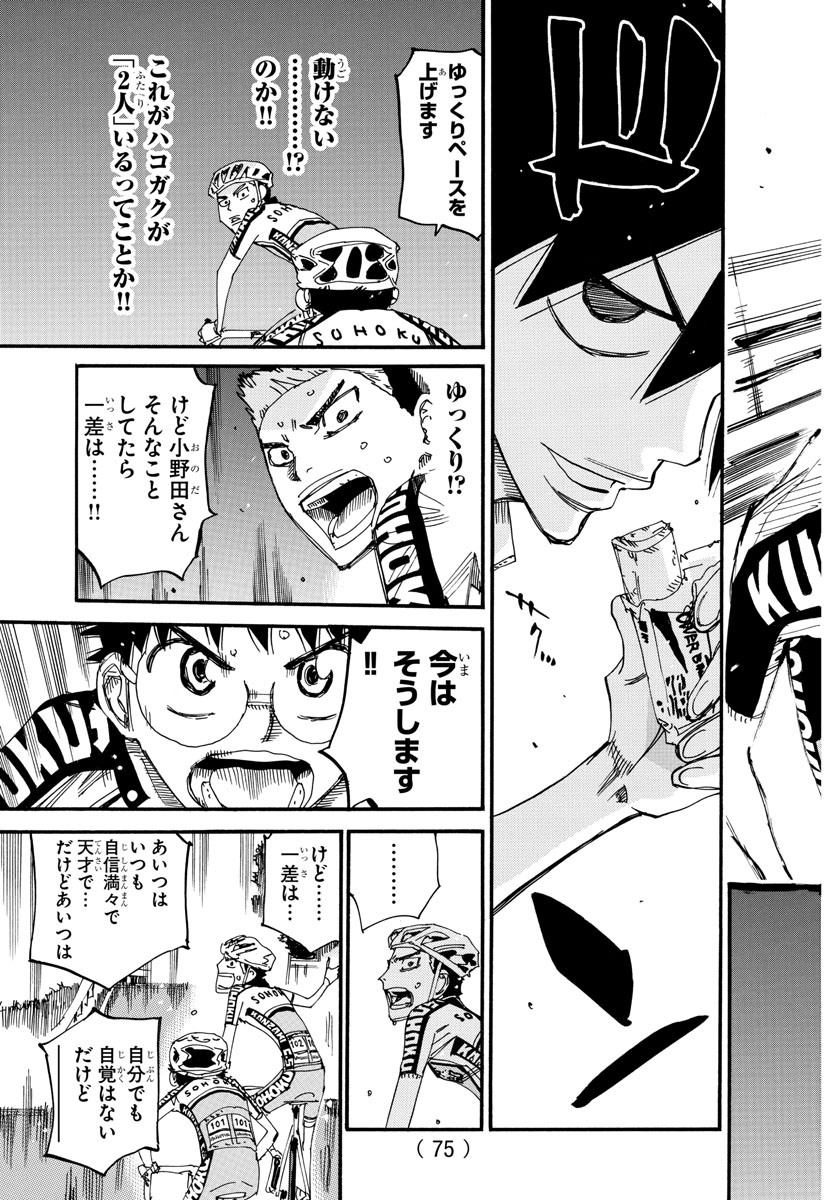 Yowamushi Pedal Chapter 618 11ページ