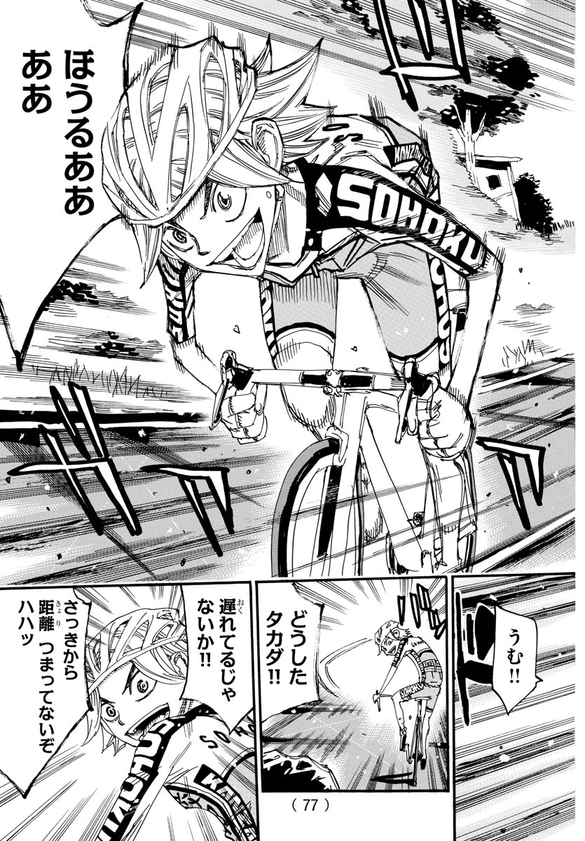 Yowamushi Pedal Chapter 618 13ページ
