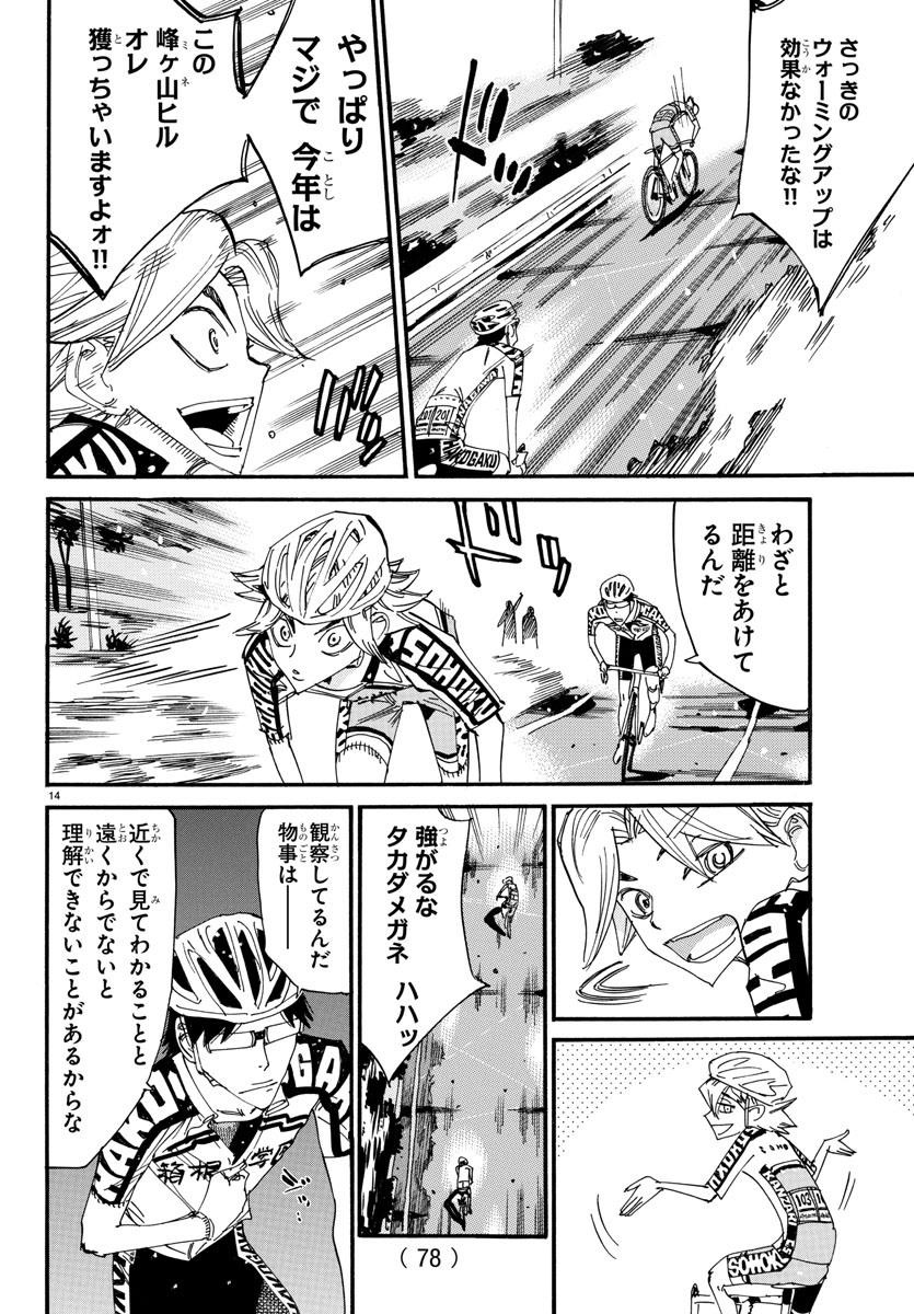 Yowamushi Pedal Chapter 618 14ページ
