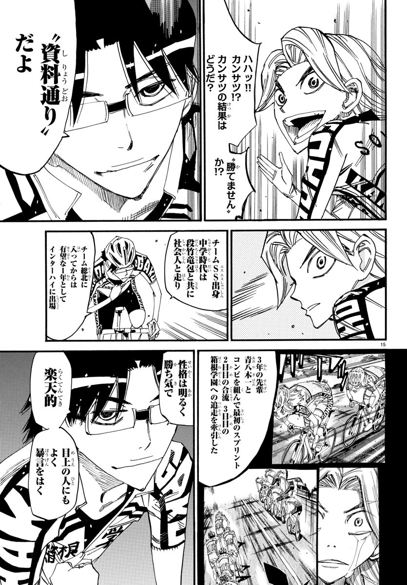Yowamushi Pedal Chapter 618 15ページ