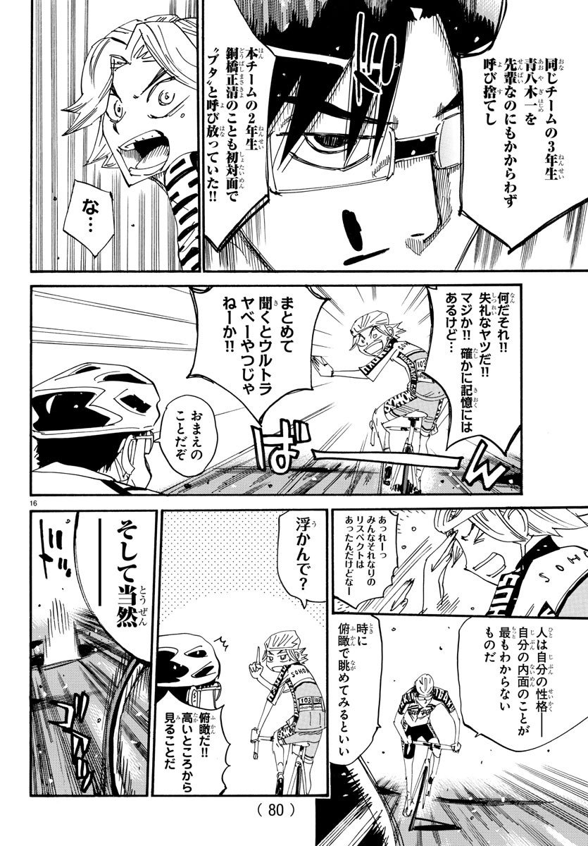 Yowamushi Pedal Chapter 618 16ページ