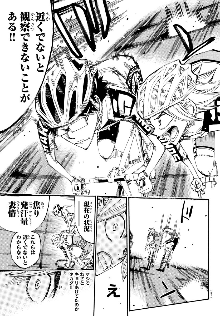 Yowamushi Pedal Chapter 618 17ページ