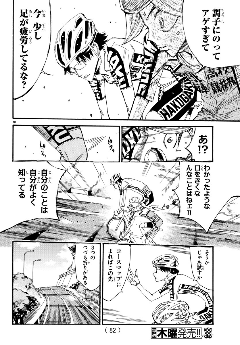 Yowamushi Pedal Chapter 618 18ページ