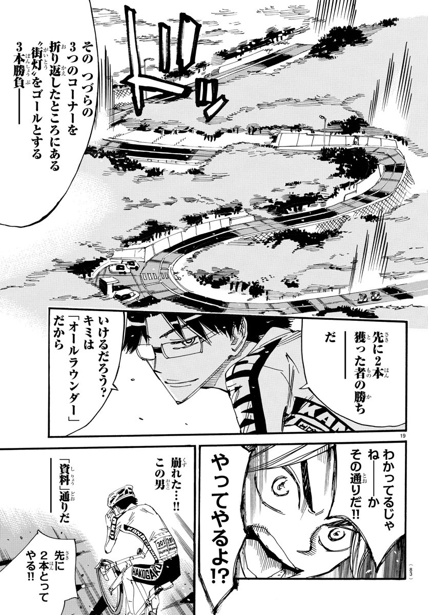 Yowamushi Pedal Chapter 618 19ページ