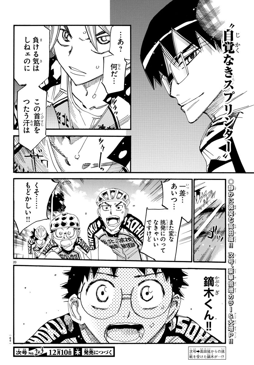 Yowamushi Pedal Chapter 618 20ページ