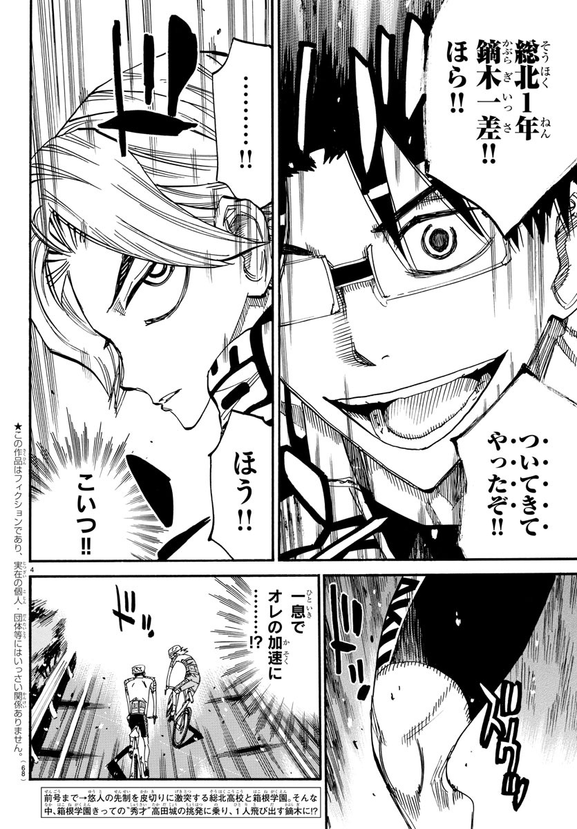 Yowamushi Pedal Chapter 618 4ページ