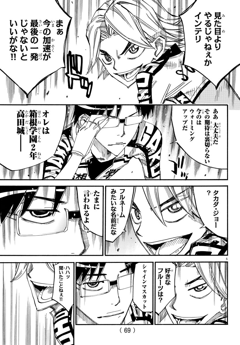Yowamushi Pedal Chapter 618 5ページ