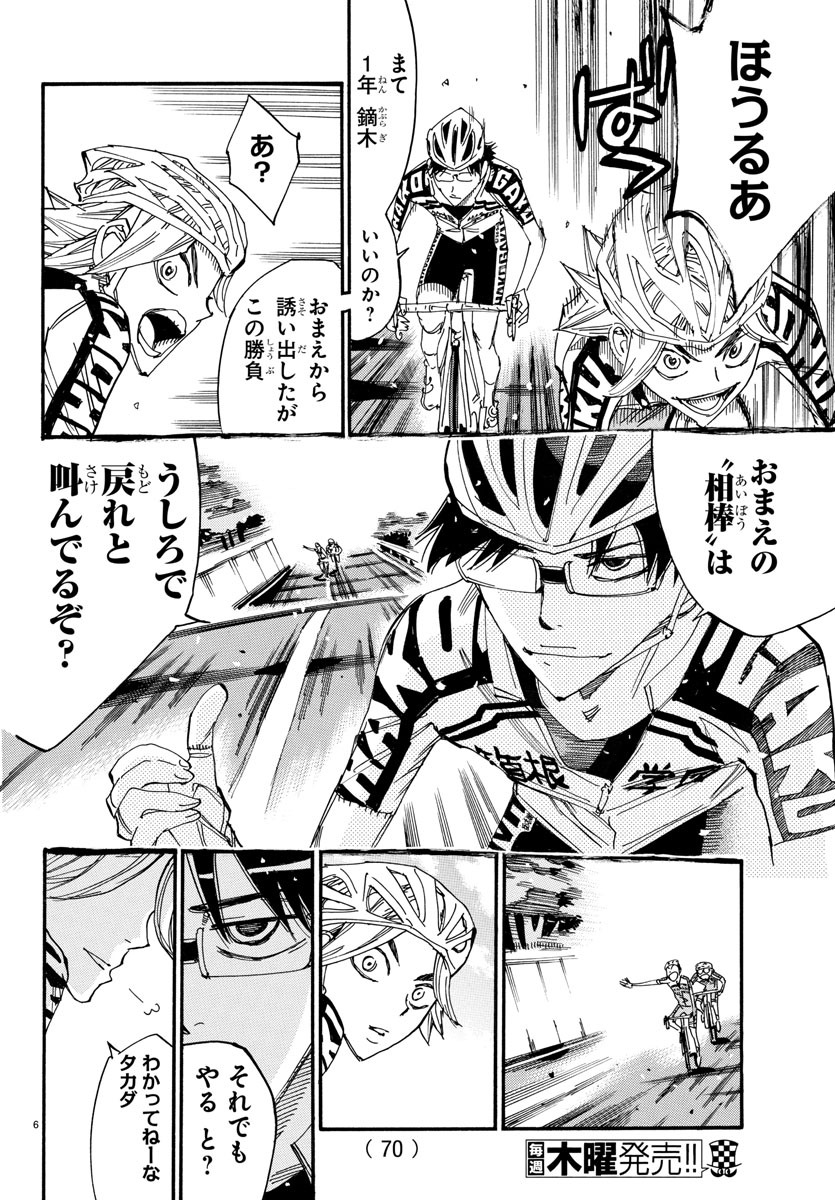 Yowamushi Pedal Chapter 618 6ページ
