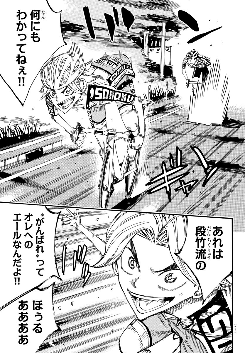 Yowamushi Pedal Chapter 618 7ページ