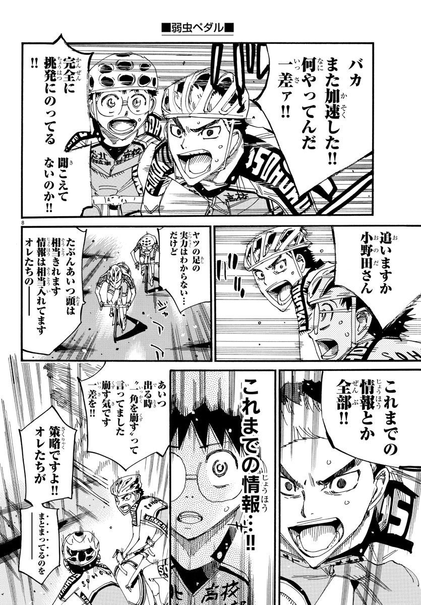 Yowamushi Pedal Chapter 618 8ページ