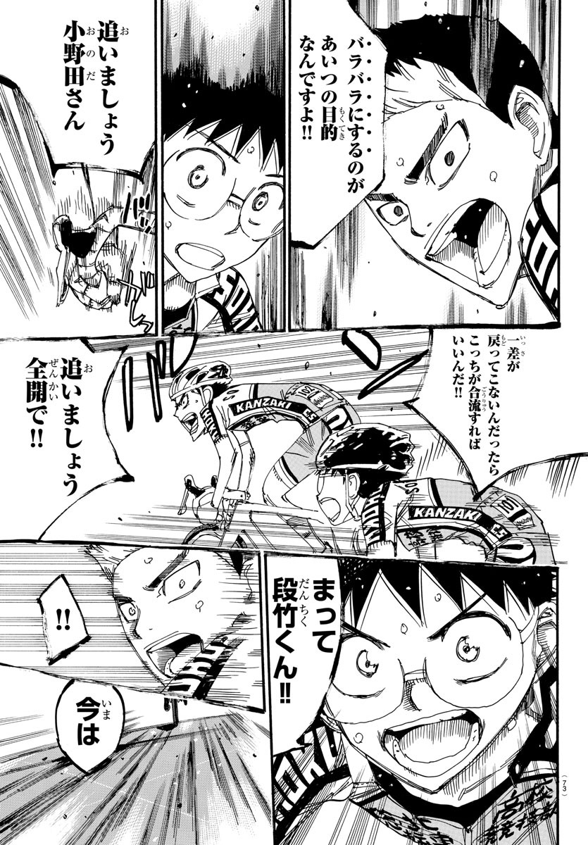 Yowamushi Pedal Chapter 618 9ページ