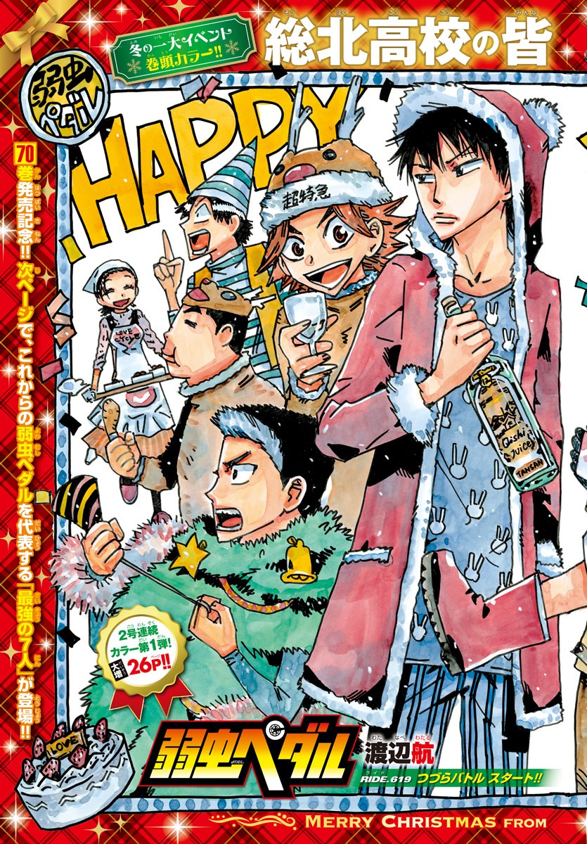 Yowamushi Pedal Chapter 619 2ページ