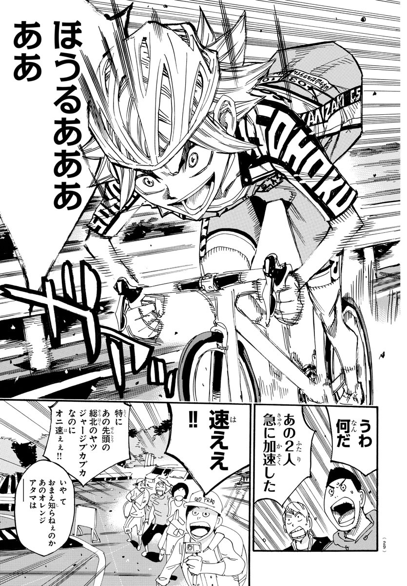 Yowamushi Pedal Chapter 619 11ページ