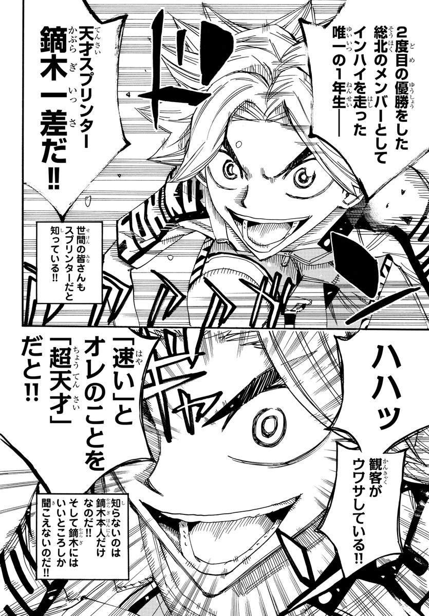 Yowamushi Pedal Chapter 619 12ページ
